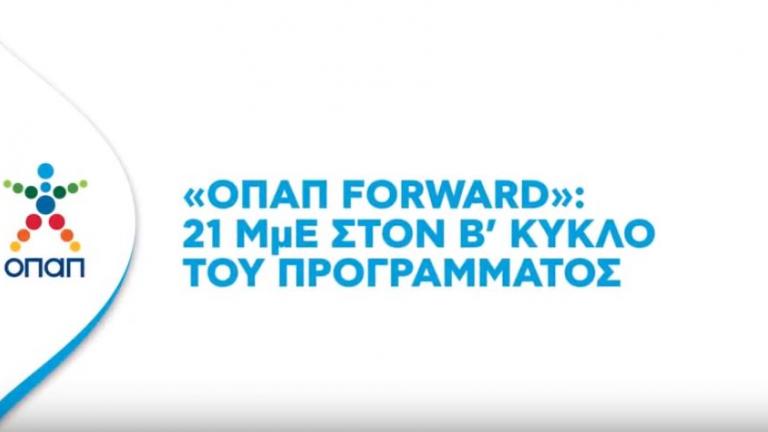 «ΟΠΑΠ Forward»: Νέοι επιχειρηματικοί δρόμοι για 21 μικρομεσαίες επιχειρήσεις  