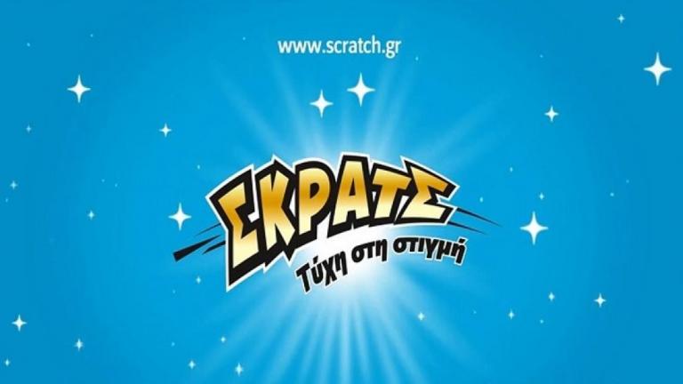 Κέρδη σε χιλιάδες νικητές μοιράζει καθημερινά το ΣΚΡΑΤΣ