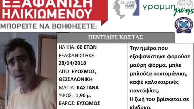 Εξαφάνιση: Αγνοείται 60χρονος στη Θεσσαλονίκη