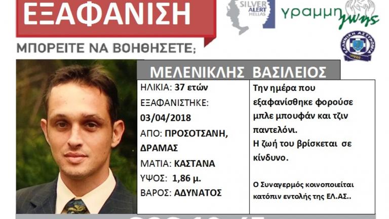 Εξαφάνιση: Αγνοείται 37χρονος στη Δράμα