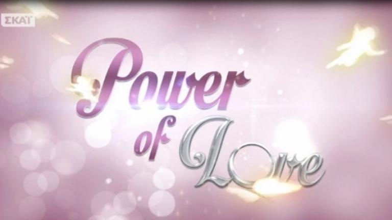 «Βόμβα» στο Power of Love: Παίκτρια έχει σχέση με πασίγνωστο τραγουδιστή! (ΒΙΝΤΕΟ)