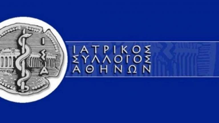 ΙΑΤΡΙΚΟΣ ΣΥΛΛΟΓΟΣ ΑΘΗΝΩΝ