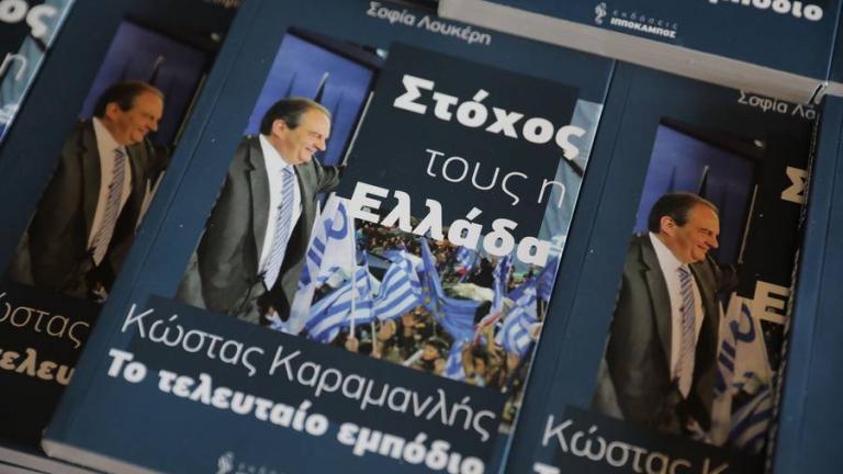  Ευρ. Στυλιανίδης: "Ο Κώστας Καραμανλής συμβολίζει σήμερα την εθνική συνεννόηση, αλλά, ενδεχομένως και την ελπίδα της προοπτικής του αύριο” 