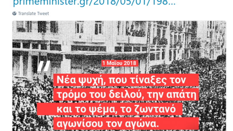 Αλ. Τσίπρας στο Twitter: Η προστασία της εργασίας και της κοινωνικής συνοχής είναι προϋπόθεση Δημοκρατίας 