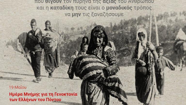 Ανάρτηση του Αλ. Τσίπρα για τη μέρα μνήμης για τη Γενοκτονία των Ελλήνων του Πόντου 