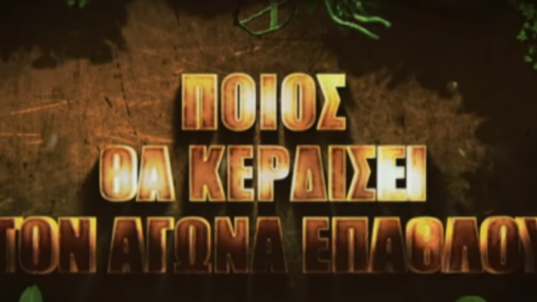 Survivor spoiler: Αυτοί κερδίζουν σήμερα (15/5) το έπαθλο επικοινωνίας 