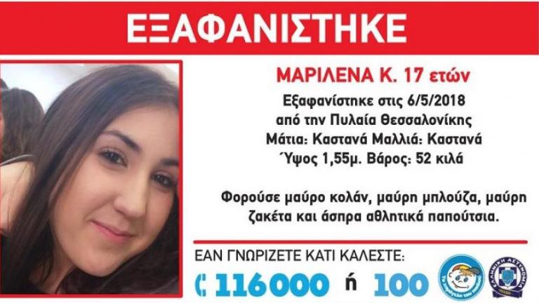 Εξαφάνιση ανήλικης: Αναζητείται 17χρονη στη Θεσσαλονίκη