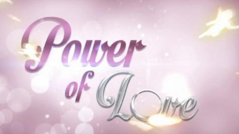Power of love: Πόσα χρήματα παίρνουν οι παίκτες 