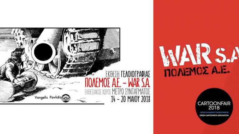 «Πόλεμος Α.Ε. - War S.A.», έκθεση γελοιογραφίας στο μετρό του Συντάγματος