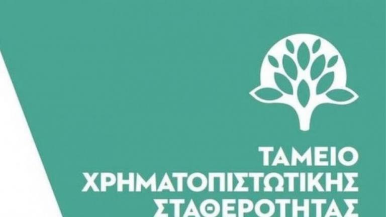 Ταμείο Χρηματοπιστωτικής Σταθερότητας: Παρακολουθούμε στενά τις διοικητικές εξελίξεις στην Εθνική Τράπεζα