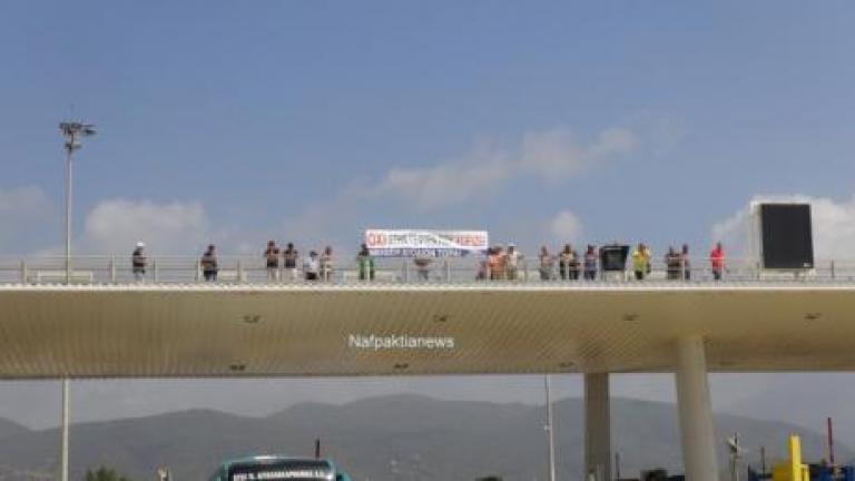 Παράσταση διαμαρτυρίας για το ζήτημα της τιμής των διοδίων της γέφυρας Ρίου - Αντιρρίου