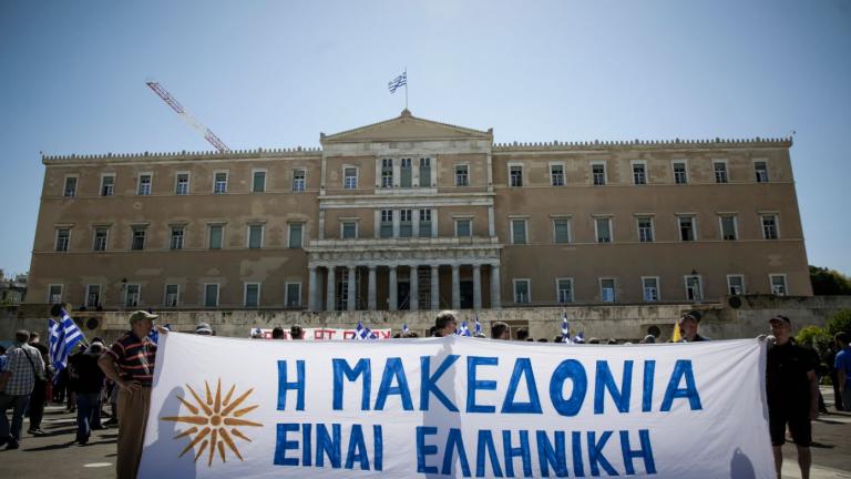 Συλλαλητήριο στο Σύνταγμα για να μην περάσει η συμφωνία για τη «Μακεδονία» 