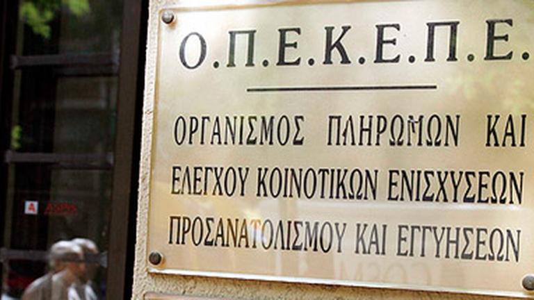 1,5 εκατ. ευρώ σε 163 δικαιούχους πλήρωσε ο ΟΠΕΚΕΠΕ	