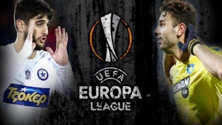 Europa League: Μια καλή αρχή θέλουν Αστέρας και Ατρόμητος