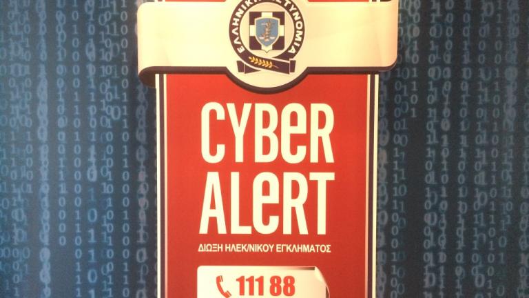 Οδηγίες της Δίωξης Ηλεκτρονικού Εγκλήματος για τις διακοπές