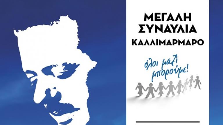 Διακοπή της κυκλοφορίας αύριο μετά τις 18:00 κοντά στο Παναθηναϊκό Στάδιο