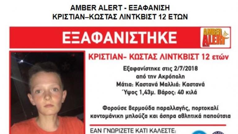 Amber Alert: Χάθηκε 12χρονος στην περιοχή της Ακρόπολης