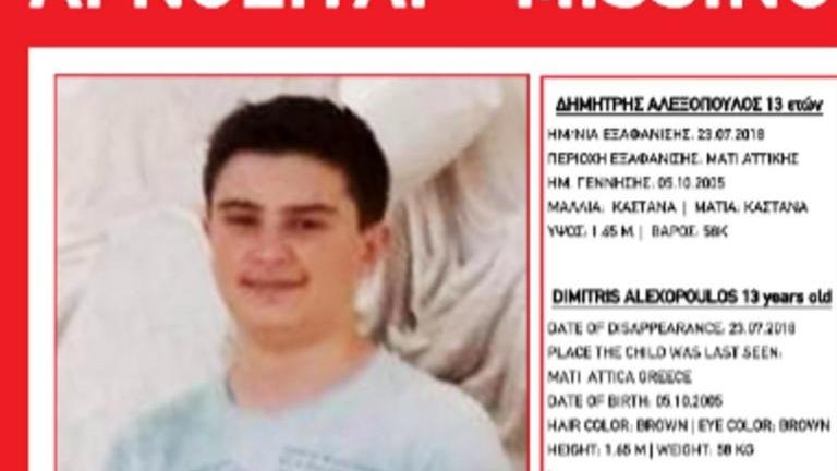 Το Χαμόγελο του Παιδιού εξέδωσε Amber Alert, για τον Δημήτρη Αλεξόπουλο που χάθηκε στο Μάτι-Το δράμα του πατέρα (ΦΩΤΟ)