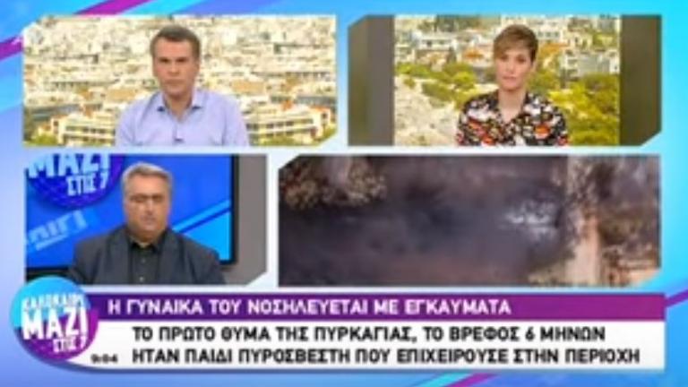 Τραγική ιστορία: O πυροσβέστης που έσβηνε τη φωτιά ενώ καιγόταν το παιδί του 