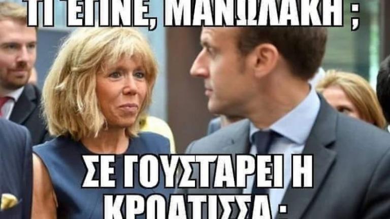 «Δε μου λες Εμανουλ, σε γουστάρει η Κροάτισσα» - Πάρτι στα social media με τους εναγκαλισμούς Μακρόν - Κιτάροβιτς