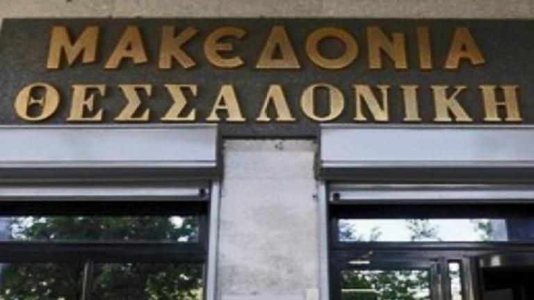 Επανακυκλοφορεί από τον Σεπτέμβριο η ιστορική εφημερίδα "Μακεδονία", που είχε αναστείλει την έκδοσή της τον Οκτώβριο του 2017 