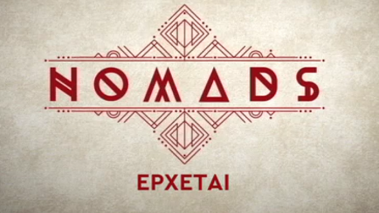 Nomads: Η επίσημη ανακοίνωση του ΑΝΤ1 