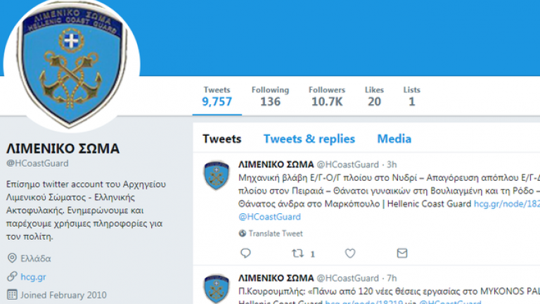 Ερωτήματα  και έκπληξη προκάλεσε  ένα tweet από τον επίσημο λογαριασμό του Λιμενικού Σώματος