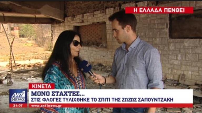 Ζωζώ Σαπουντζάκη: Καταστράφηκε η βίλα μου, ζω το δικό μου δράμα (ΒΙΝΤΕΟ)