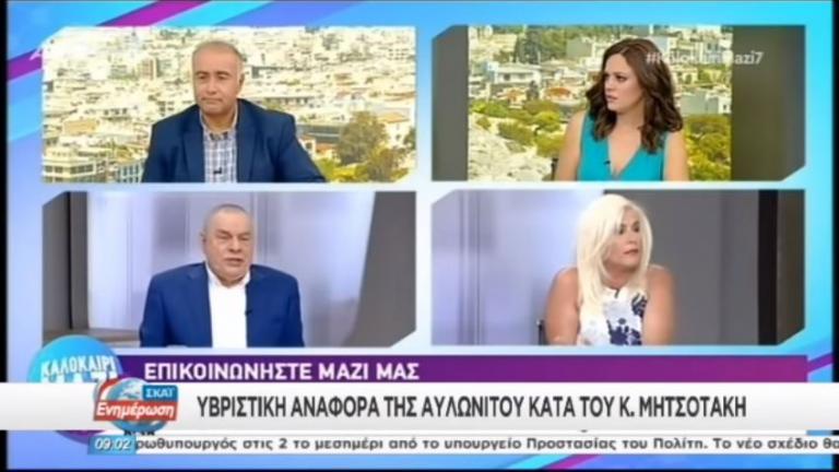 Με λεξιλόγιο πεζοδρομίου η Αυλωνίτου κατά Μητσοτάκη: «π@π@ριά» (ΒΙΝΤΕΟ)