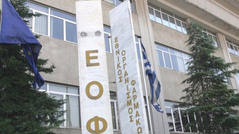 Ο ΕΟΦ απαγόρευσε τη διάθεση και τη διακίνηση των συμπληρωμάτων διατροφής