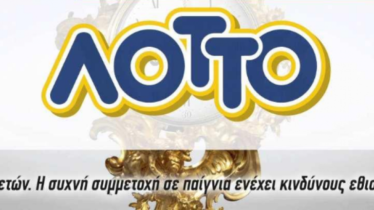 Κλήρωση ΛΟΤΤΟ (Σάββατο 25/8) - Αυτοί είναι οι τυχεροί αριθμοί για 950.000 ευρώ