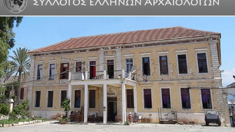 Σύλλογος Ελλήνων Αρχαιολόγων: Η προστασία των μνημείων διασφαλίζεται με νομοθετικές ρυθμίσεις και όχι με δηλώσεις προθέσεων