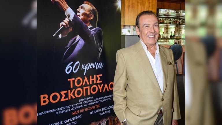 Ο «Ζορμπάς» ανέβαλε την αποψινή συναυλία του Τόλη Βοσκόπουλου στο Ηρώδειο