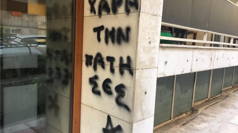 Απειλητικά συνθήματα έξω από το γραφείο του δικηγόρου του κοσμηματοπώλη (ΦΩΤΟ)