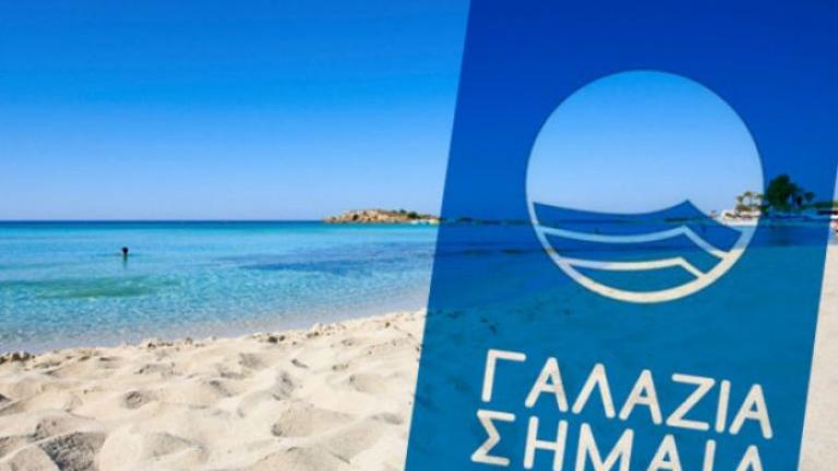 Από ποιες οκτώ παραλίες αφαιρείται η "Γαλάζια Σημαία"