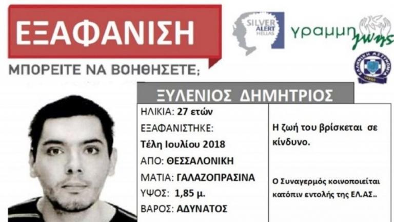 Θεσσαλονίκη: Αγνοείται 27χρονος από το τέλος Ιουλίου 