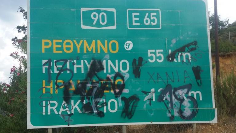 Χανιά: Κατεστραμμένες πινακίδες σήμανσης… παγίδες για τους οδηγούς στον ΒΟΑΚ	