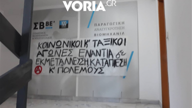 Την ΔΕΘ «εγκαινίασε» ο «Ρουβίκωνας» με εισβολή στα γραφεία του Συνδέσμου Βιομηχανιών Βορείου Ελλάδος 