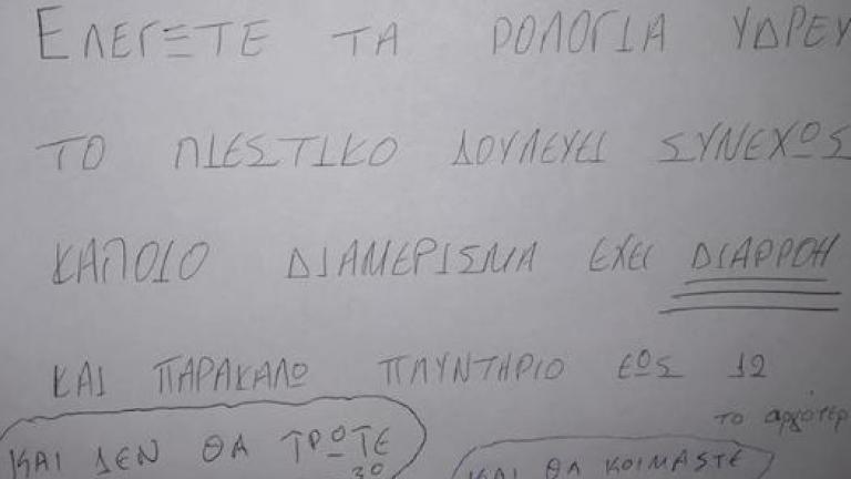 Επική ανακοίνωση διαχειριστή: «Θα κάνετε σεξ μόνο Κυριακή» 