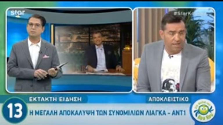 Συνάντηση Λιάγκα-ΑΝΤ1 σε άσχημο κλίμα με βρισιές εκατέρωθεν 