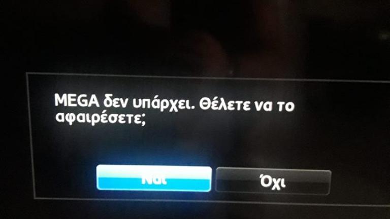 Με απαίτηση ανταγωνιστή η πτώση του σήματος του Mega