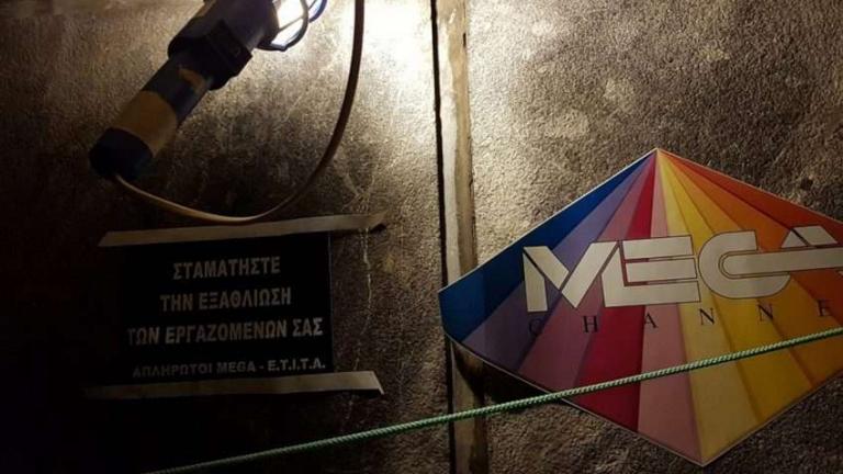 MEGA: Συνεχίζει διαδικτυακά