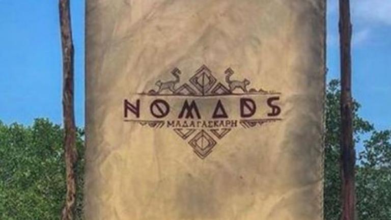 Nomads: Ποιος θα κερδίσει σήμερα (19/10) τον αγώνα ασυλίας 