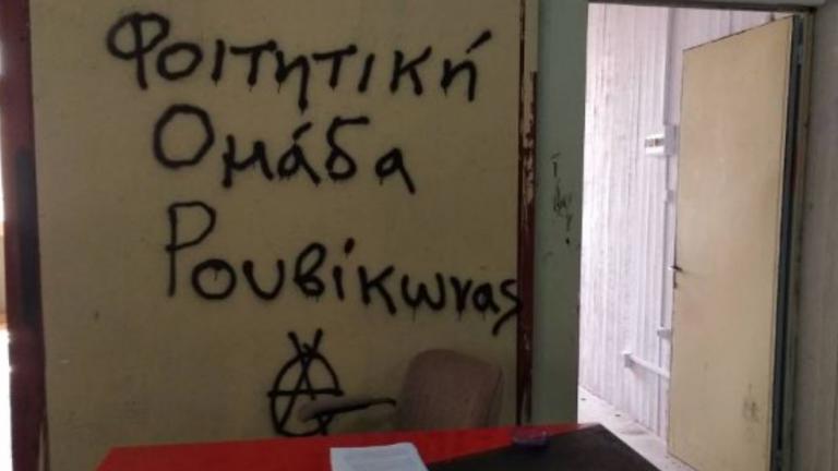 Κλειστή εξαιτίας του «Ρουβίκωνα» σήμερα η Φιλοσοφική Σχολή