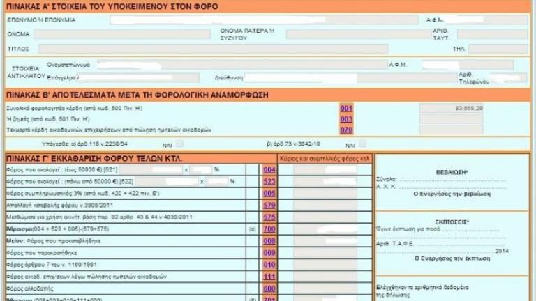 Taxisnet: Παραμένει εκτός λειτουργίας 