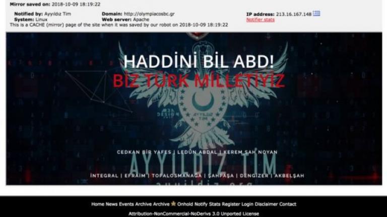 Κυβερνοεπίθεση από Τούρκους χάκερ δέχθηκαν ελληνικές ιστοσελίδες, την Τετάρτη (10/10)