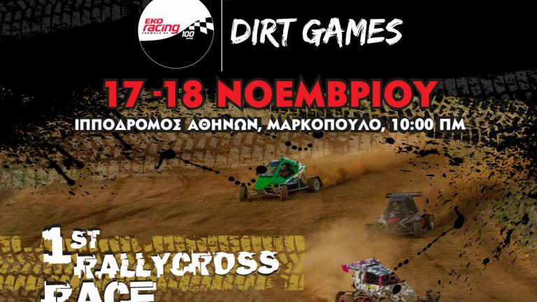 EKO Racing Dirt Games 2018: H χωμάτινη μάχη της χρονιάς στην πίστα του Ιπποδρόμου!