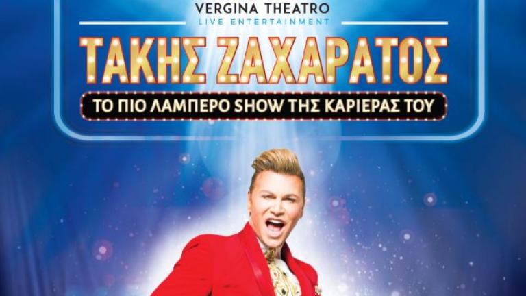  O Τάκης Ζαχαράτος στο Vergina Theatro