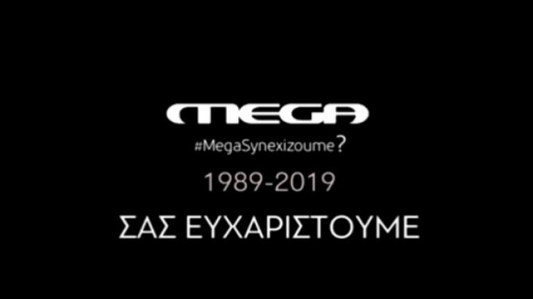 Τέρμα το MEGA και από τη NOVA 