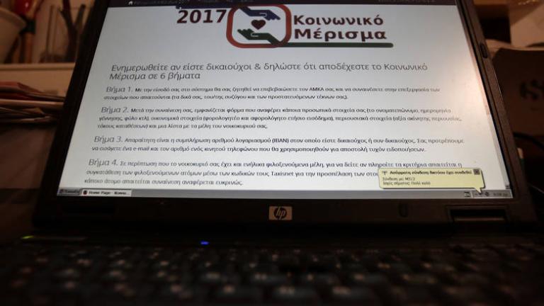 Κατατίθεται στη Βουλή η τροπολογία για το κοινωνικό μέρισμα